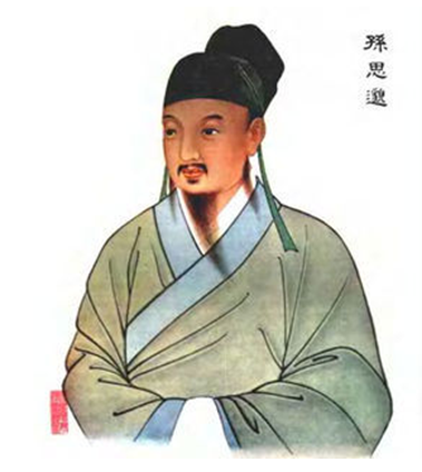 第三期大医精诚孙思邈