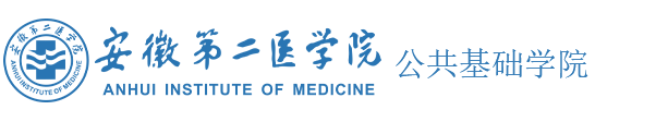 公共基础学院